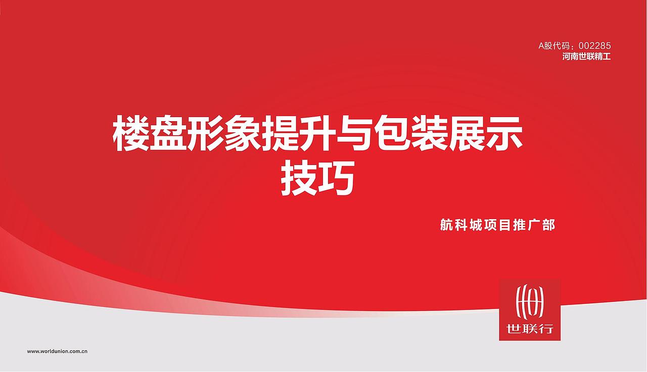 地产三门峡航科城楼盘形象提升与包装展示技巧（图ZMjg3MzIwMzY0） - 文案/策划 - 站酷设计师大大胥原创素材 - 站酷ZCOOL
