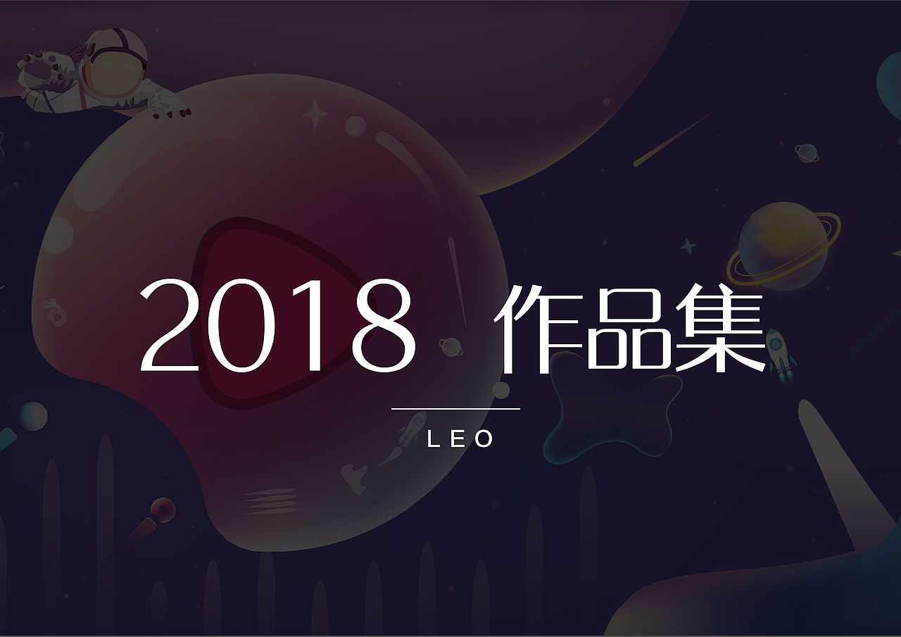 2018作品集（图ZMTQ4NDk3Mzc2） - 其他平面 - 站酷设计师止水无波原创素材 - 站酷ZCOOL