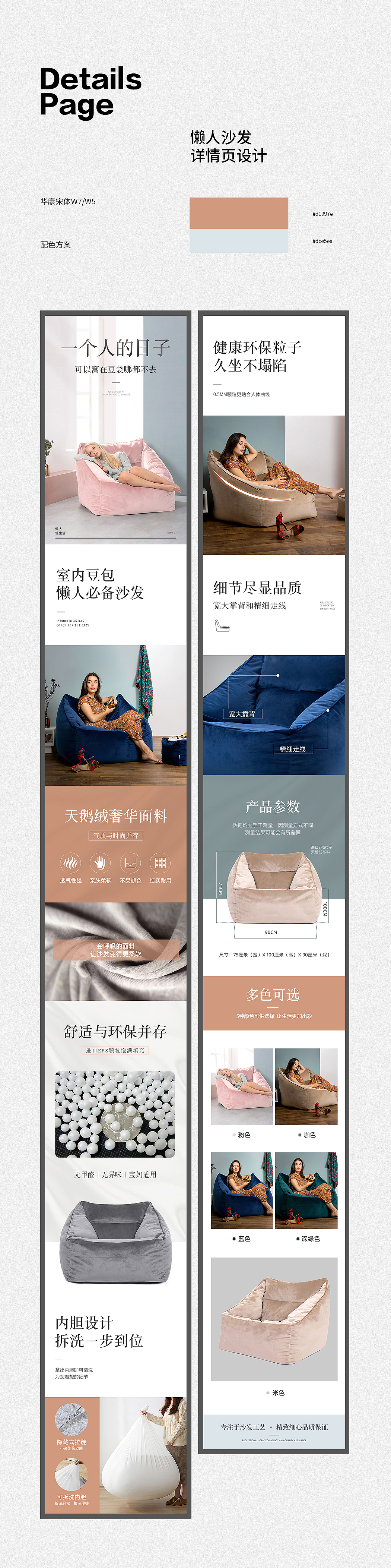 四个懒人沙发详情页面