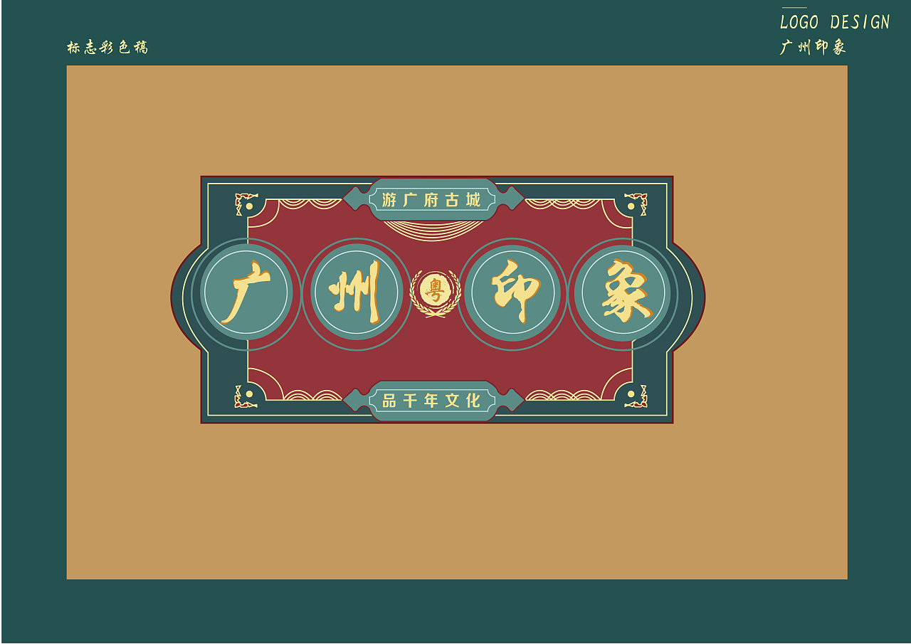 广州印象文创品牌设计|平面|品牌|迈克阿源 - 原创作品 - 站酷 (zcool