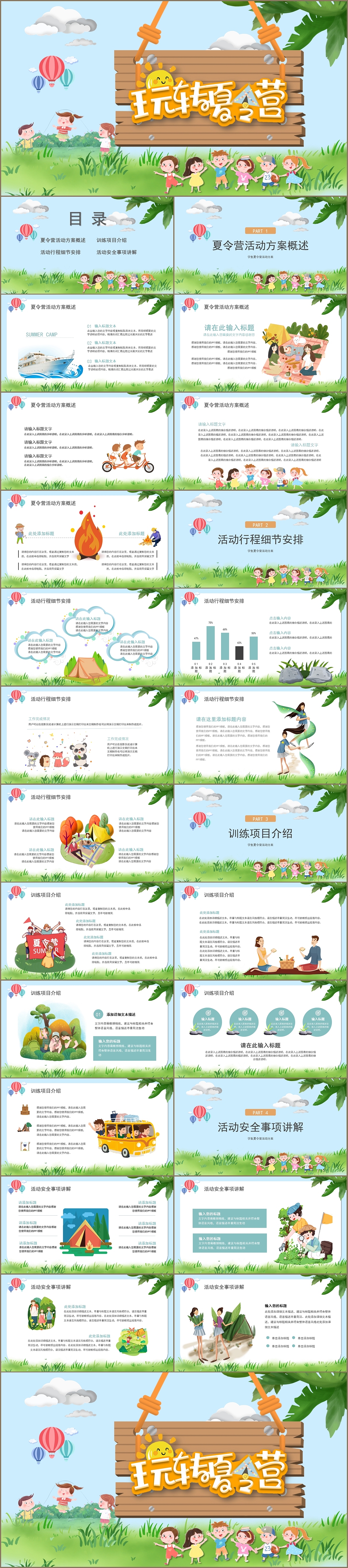 欢乐暑假玩转夏令营活动策划方案PPT模板（图ZMjYwMDY1MTE2） - PPT/Keynote - 站酷设计师i豚趣原创素材 - 站酷ZCOOL