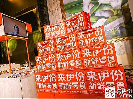 伊份/来伊份logo：依托电商平台，布局跨境电商业务为消费者开辟新渠道