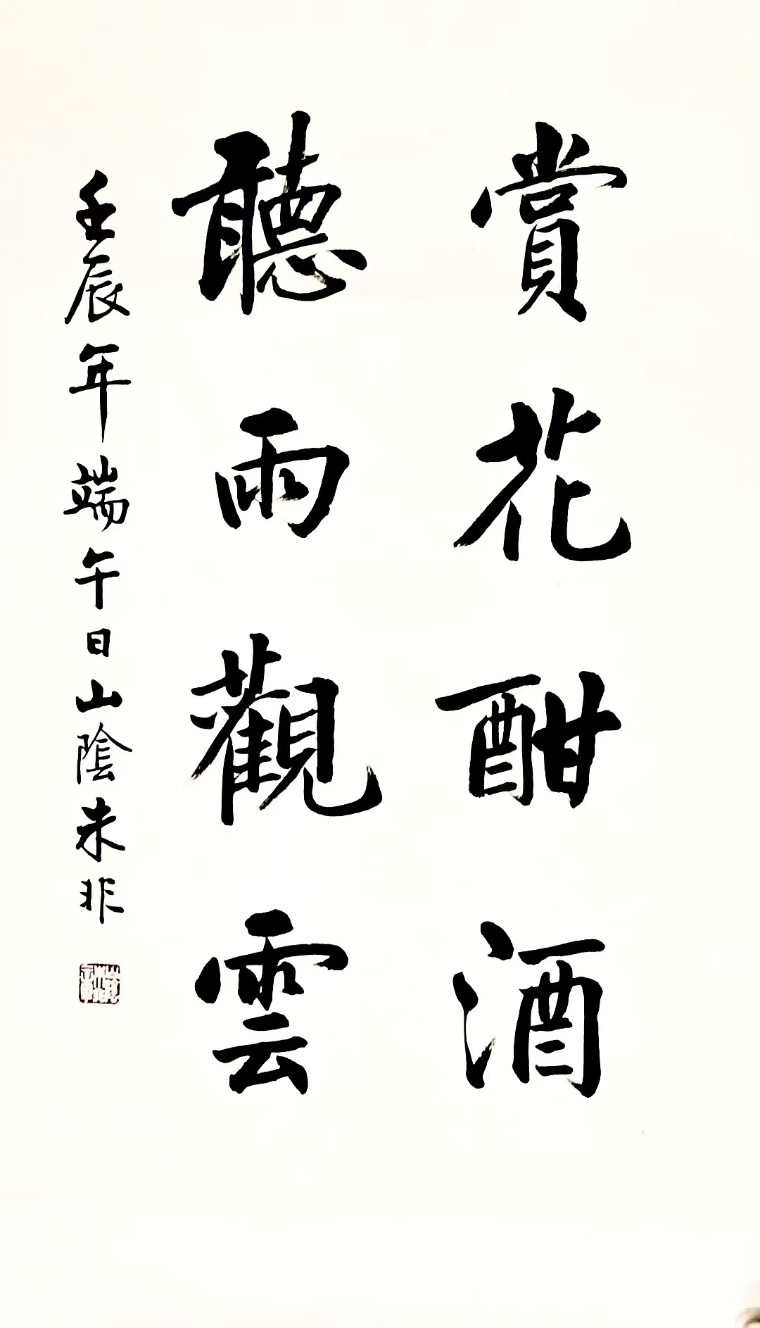 朱非书法真实价格是多少?