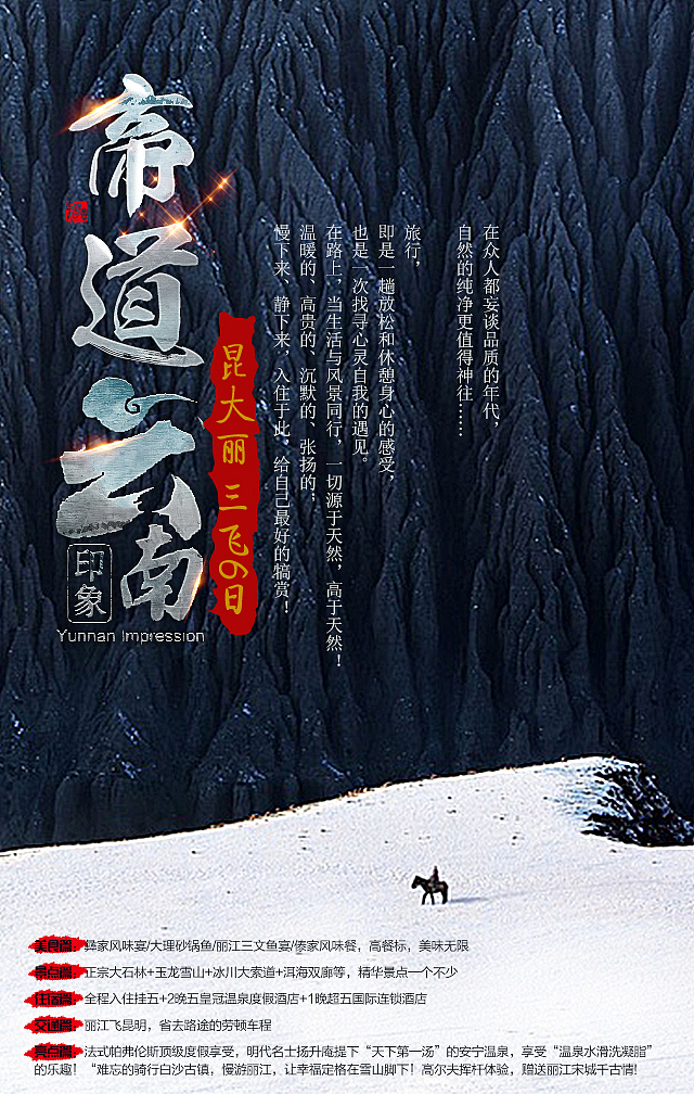 云南旅游宣传海报（图ZMTA3MTk1ODc2） - 海报 - 站酷设计师smile_manager原创素材 - 站酷ZCOOL