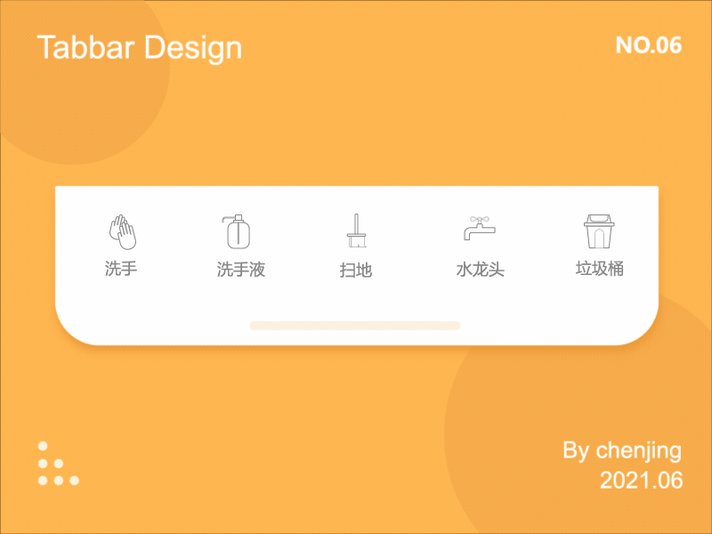 Tabbar动效设计合集