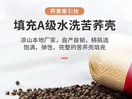 家纺店苦荞麦壳颈椎牵引枕详情优化