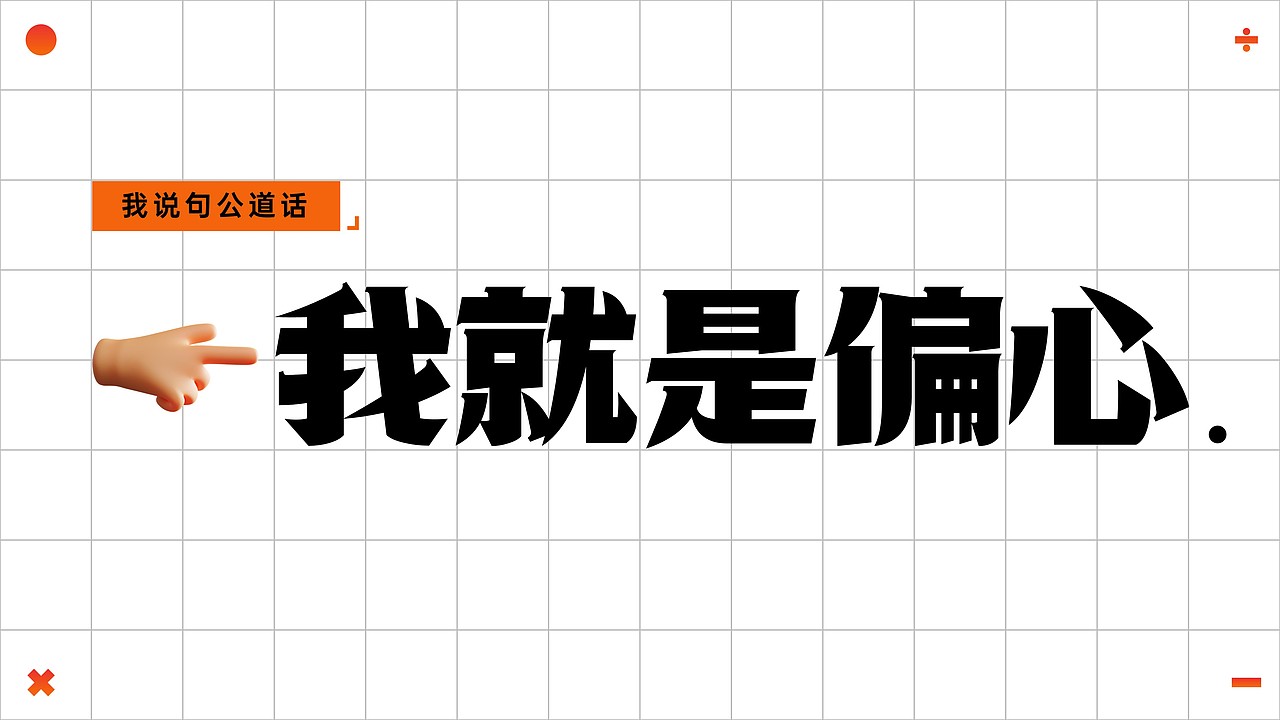 人类语言迷惑行为