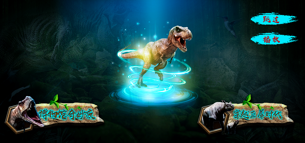 博物馆MR互动展示界面