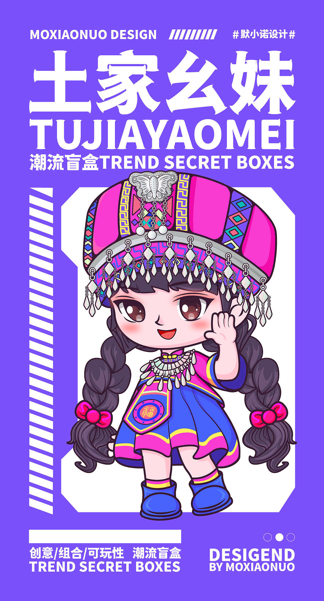 【原创】AI矢量插画/56民族盲盒设计-土家族