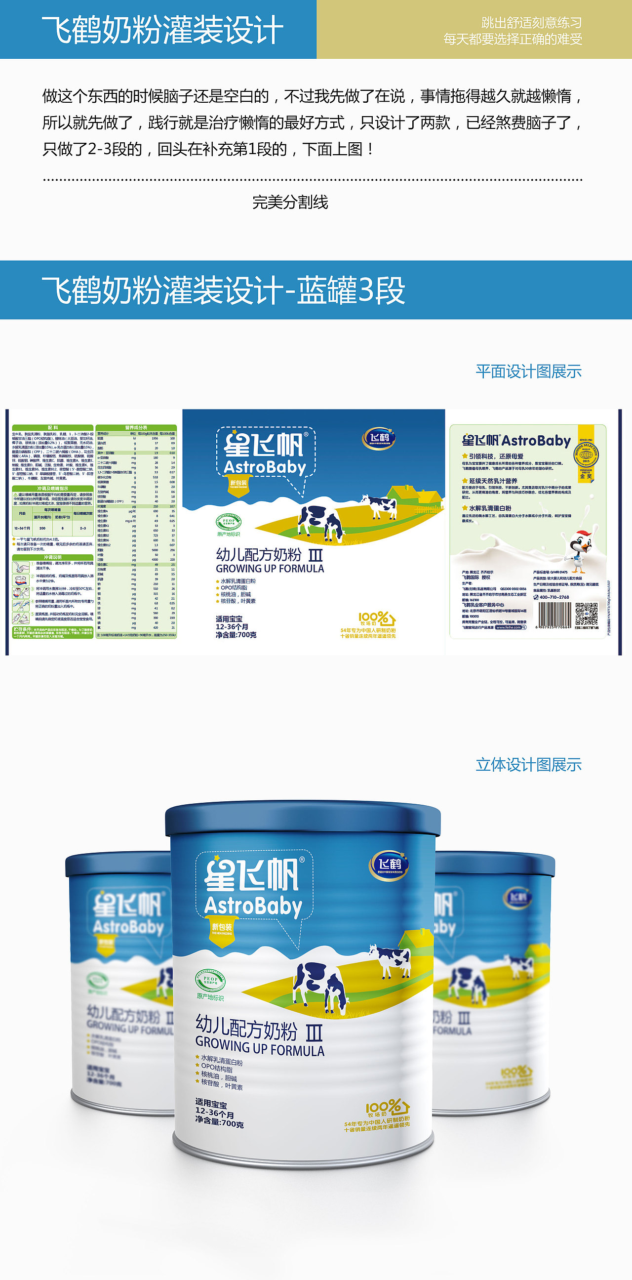 飞鹤奶粉星飞帆作品设计-瓶子小王