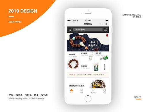 文玩app