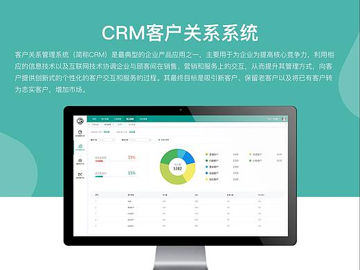 CRM客户关系管理系统