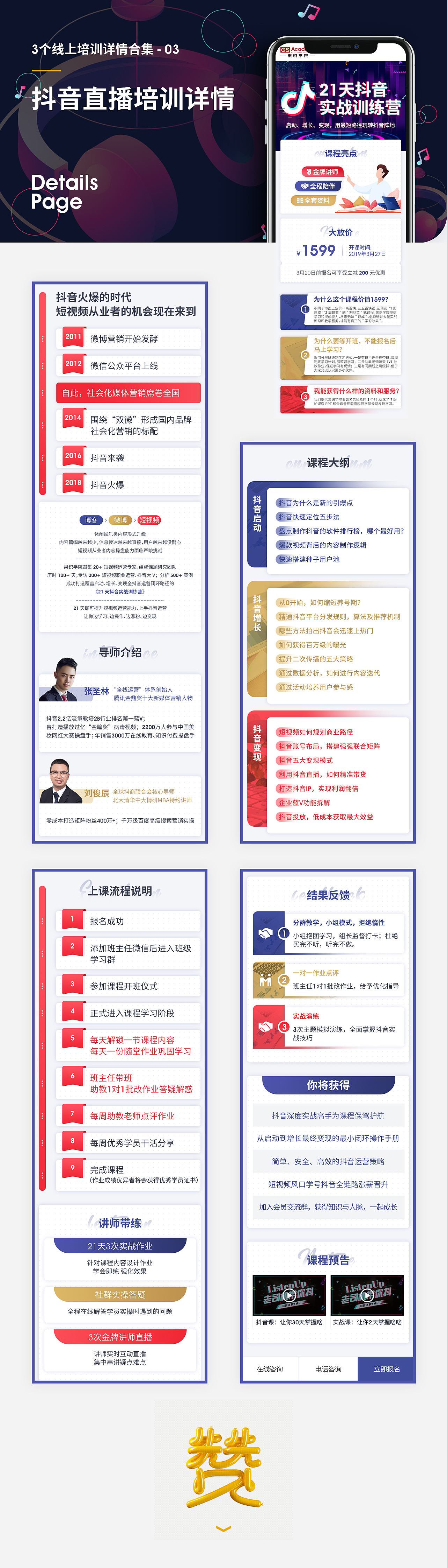 3套线上课程教育培训详情页长图海报落地营销页合集