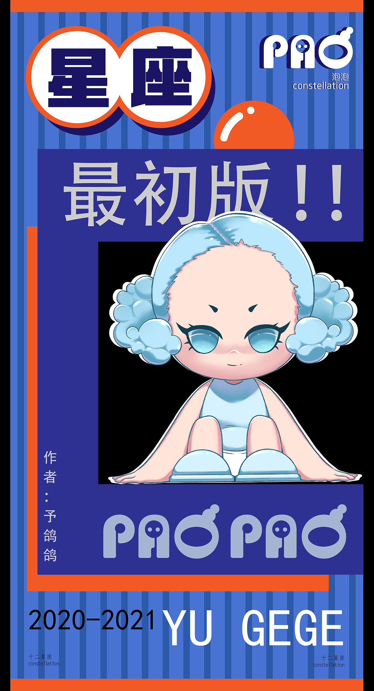 泡泡星座系列（图ZMjU4MDAwNDk2） - 其他 - 站酷设计师予鸽鸽原创素材 - 站酷ZCOOL