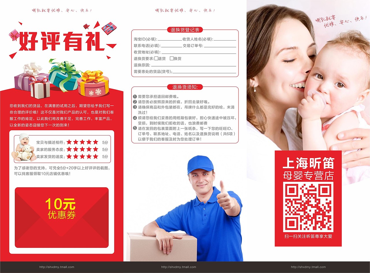母婴店铺售后卡