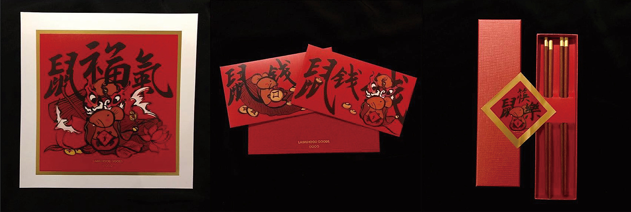 LABELHOOD | 蕾虎鼠你红新年福袋 TIME：2020.1（图ZMjU2MDYyOTE2） - 包装 - 站酷设计师阿萌呀原创素材 - 站酷ZCOOL