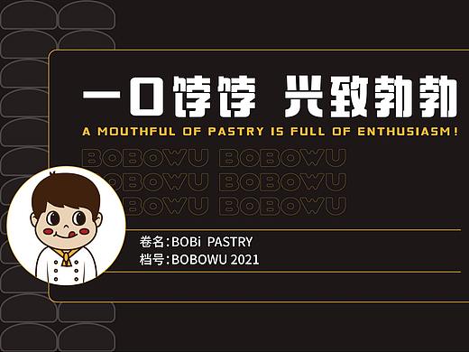 品牌策划-糕点品牌设计