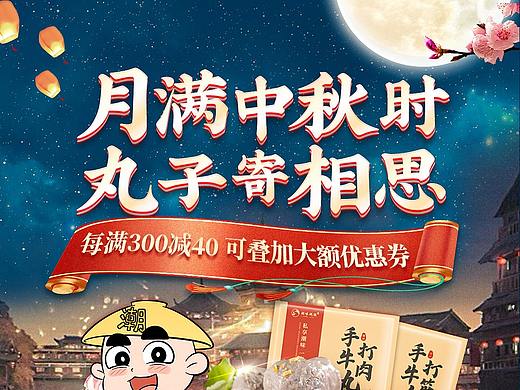 潮味码头中秋页面