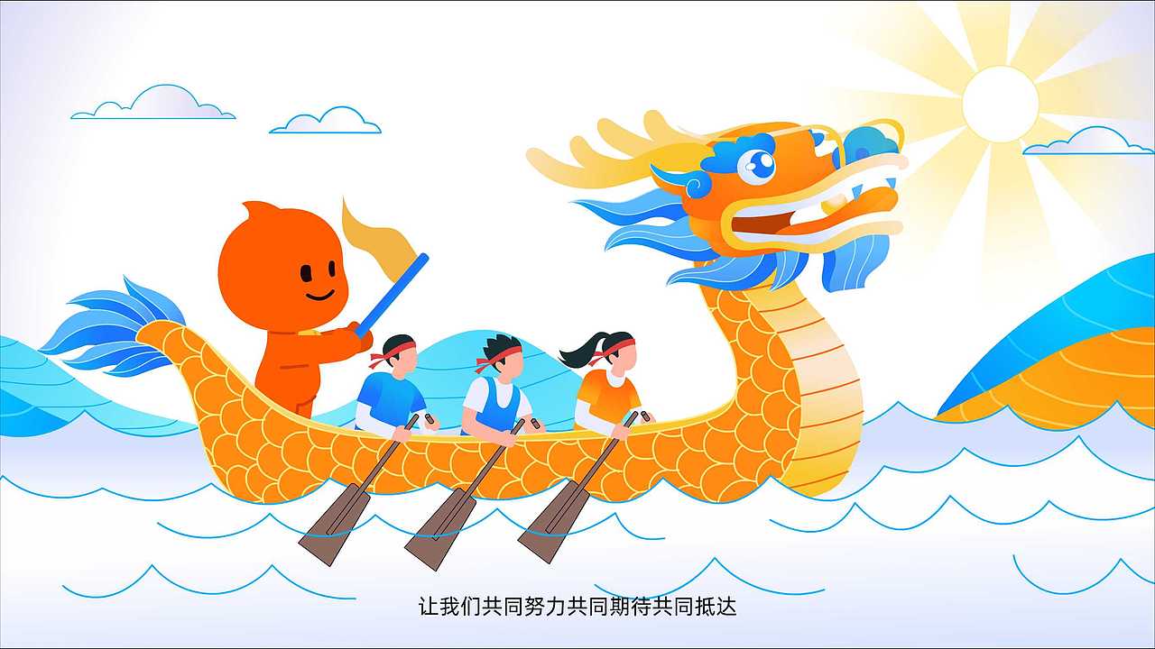 阿里巴巴 - MG动画