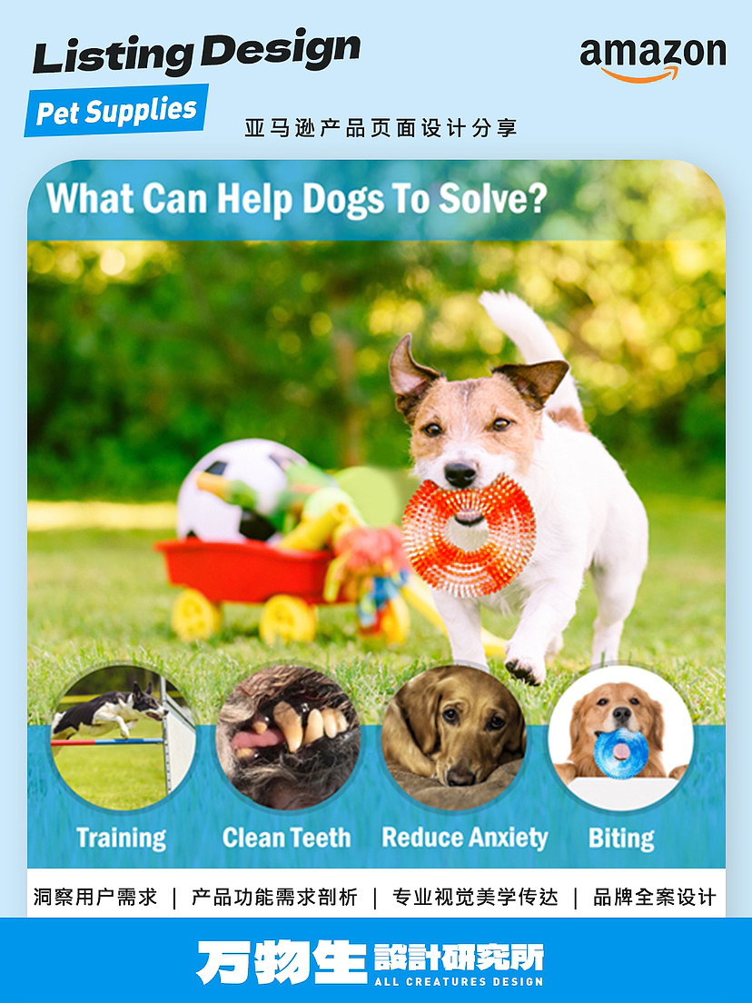 亚马逊主图设计 |宠物洁牙玩具（图ZMzQ0NzExNDY0） - 电商 - 站酷设计师万物生设计研究所原创素材 - 站酷ZCOOL
