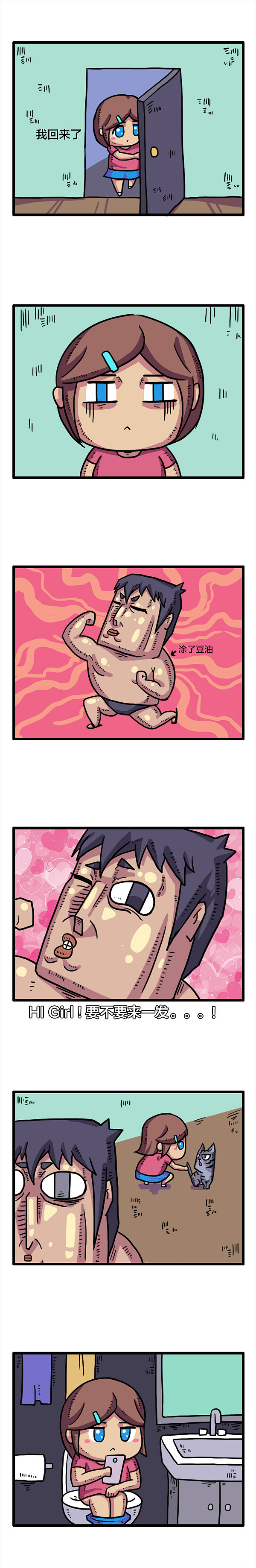 小夫妻日常－讨好（图ZNjI5NDgzNDg=） - 中/长篇漫画 - 站酷设计师硕鼠了原创素材 - 站酷ZCOOL