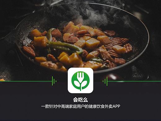 "会吃么"外卖APP