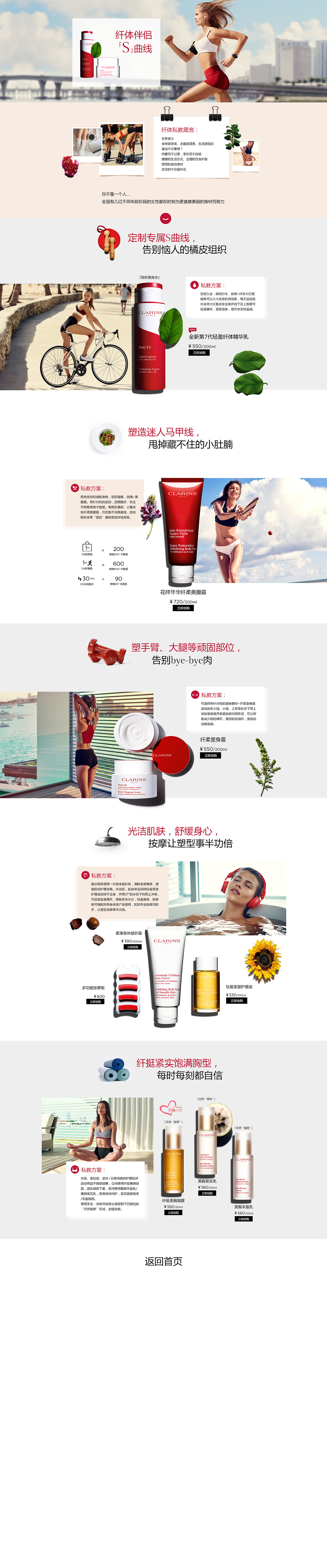 娇韵诗首页、详情页及修图（图ZMTgwNDg5MTEy） - 海报 - 站酷设计师舒群貽原创素材 - 站酷ZCOOL