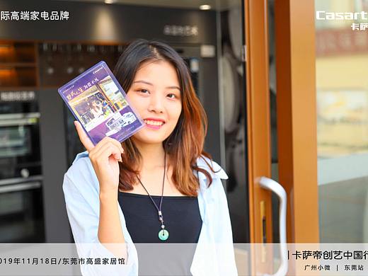 卡萨帝活动
