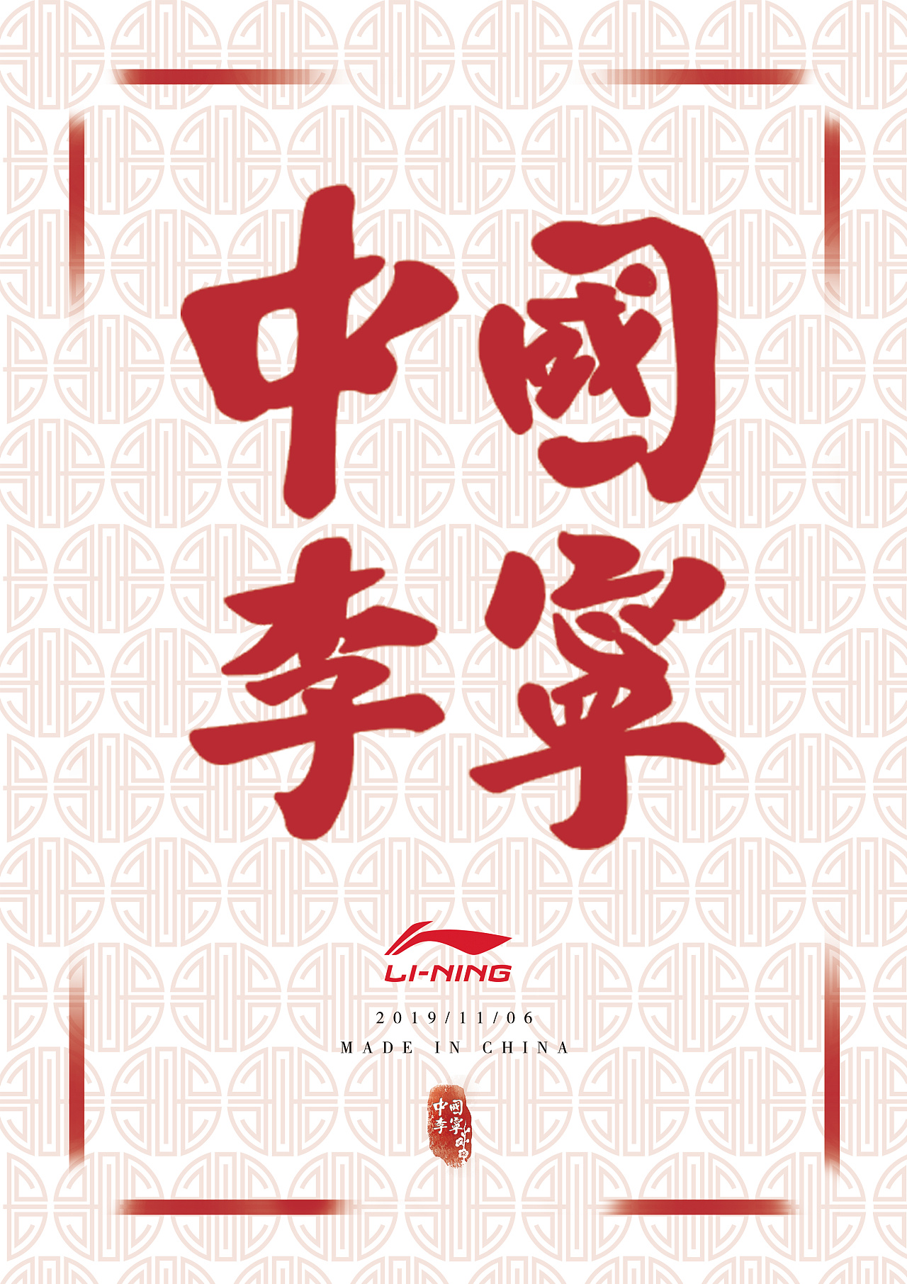 中国李宁logo图片高清图片
