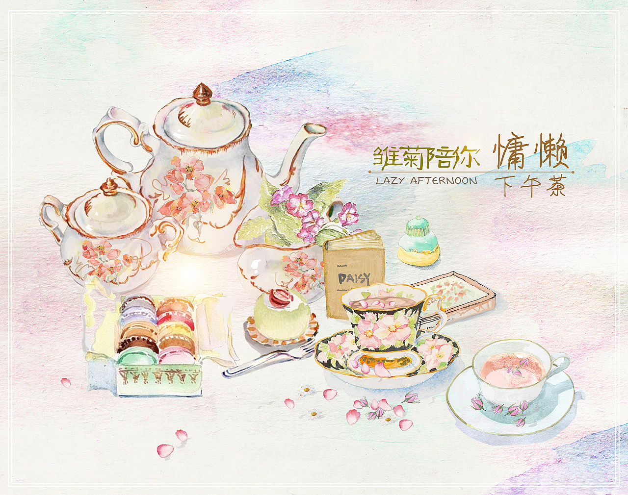 水彩插画·慵懒下午茶|插画|商业插画|cherry_one - 原创作品 - 站酷
