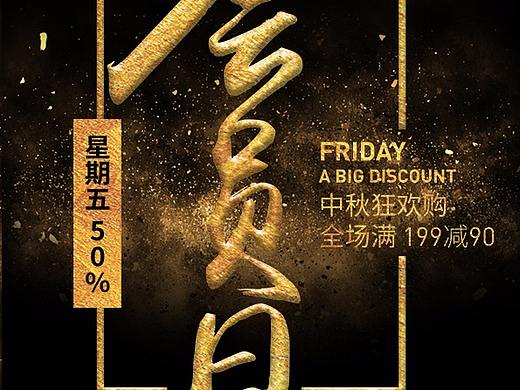 创意海报（个人主页-ZMjQ5NDg3Njg=） - 海报 - 站酷设计师黄钦原创素材 - 站酷ZCOOL