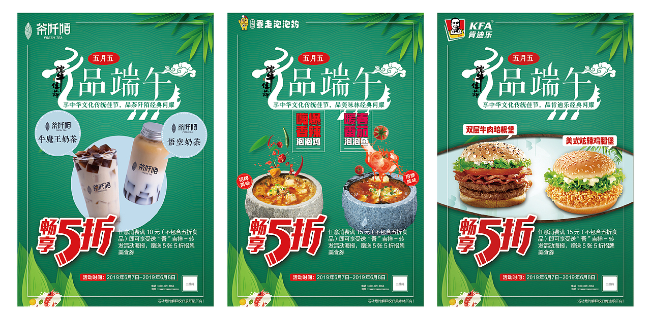 端午节海报（图ZMTU5NTg4MDg4） - 品牌 - 站酷设计师品创设计时光流年原创素材 - 站酷ZCOOL