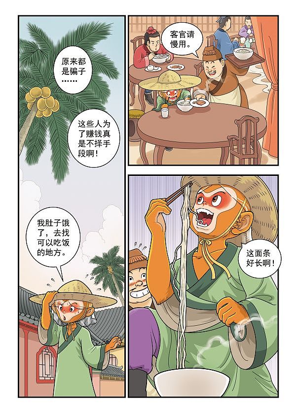 西游记改编的漫画-9