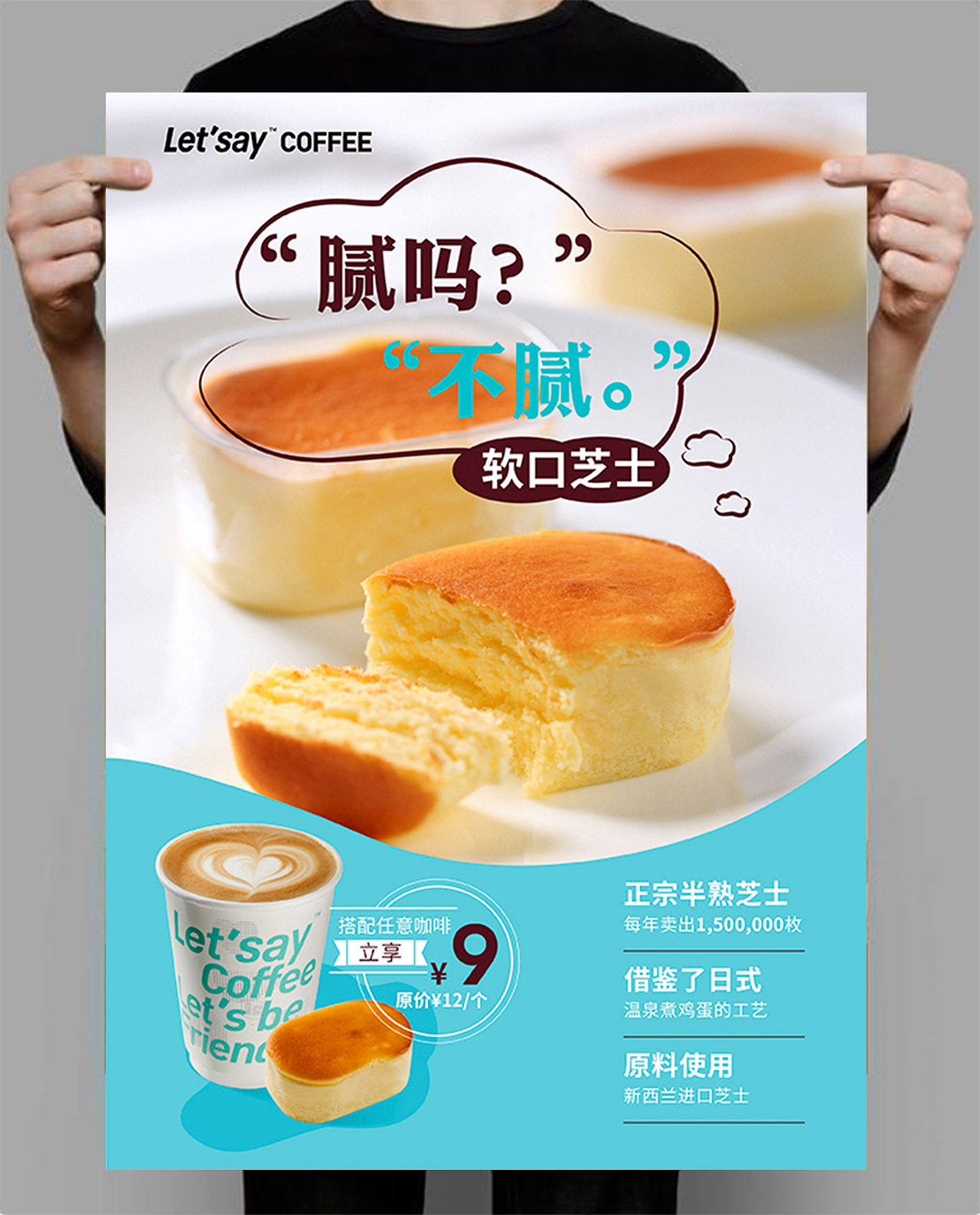 软口芝士/半熟芝士海报