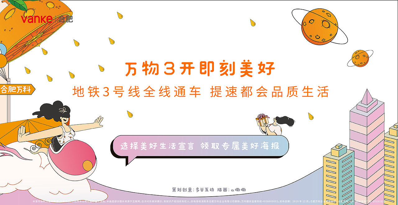 合肥万科地铁3号线h5