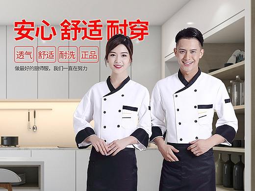 厨师服详情页