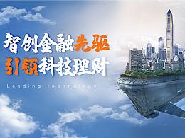 基金类推广海报、长图及主视觉