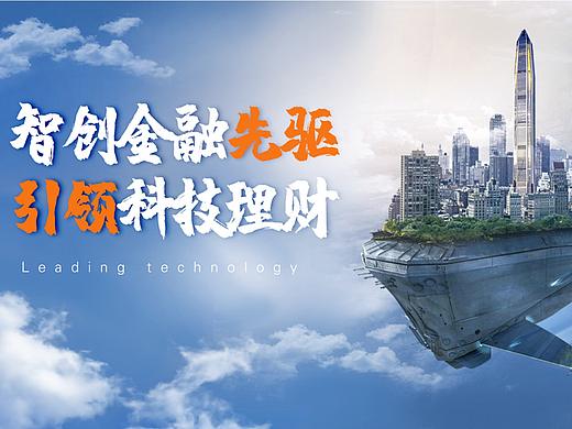 基金类推广海报、长图及主视觉