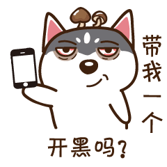 二哈微信表情第一弹（图ZODUzMzM1Mjg=） - 网络表情 - 站酷设计师温不二原创素材 - 站酷ZCOOL