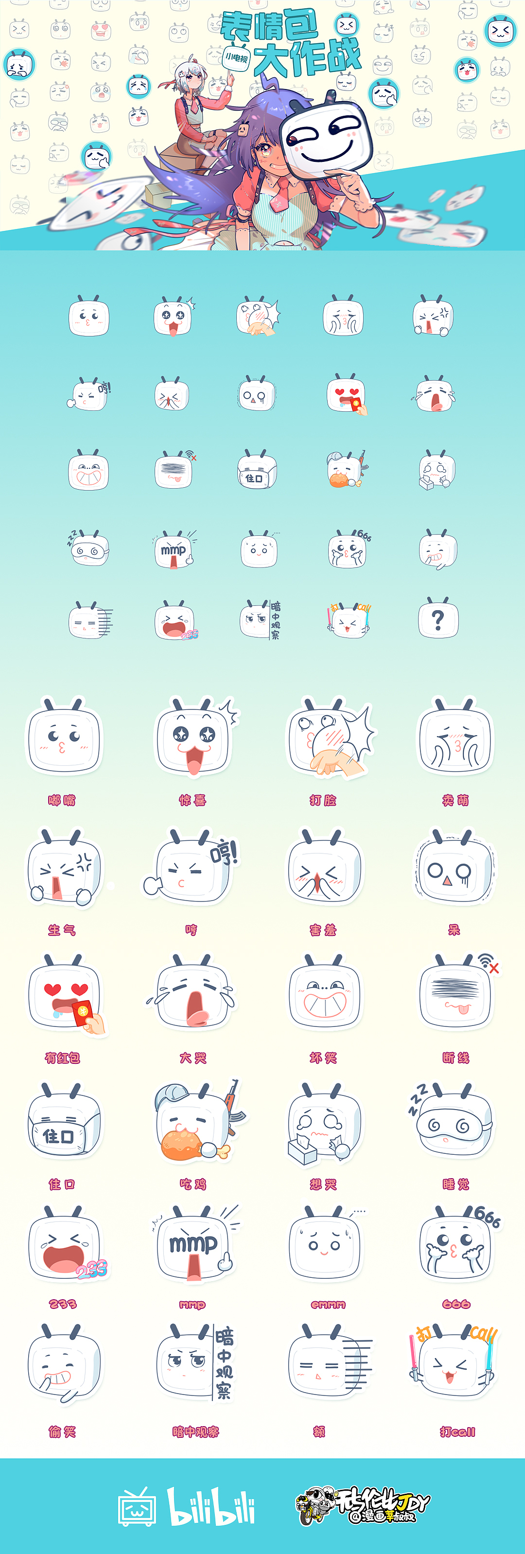 bilibili小电视表情包