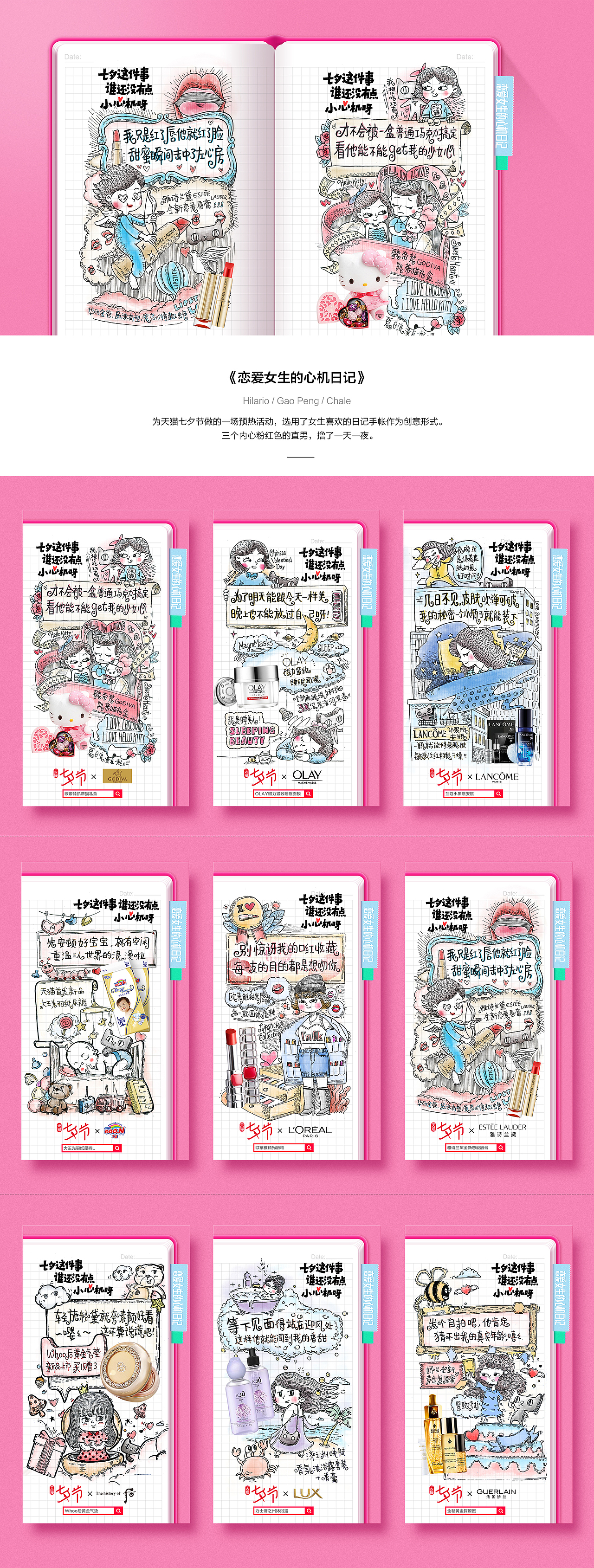 天猫七夕节———恋爱女生的心机日记