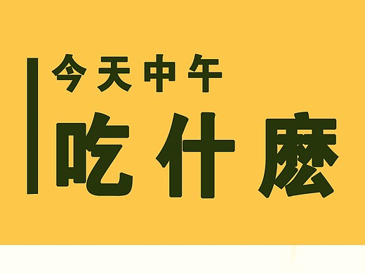 20190528今天中午吃什么