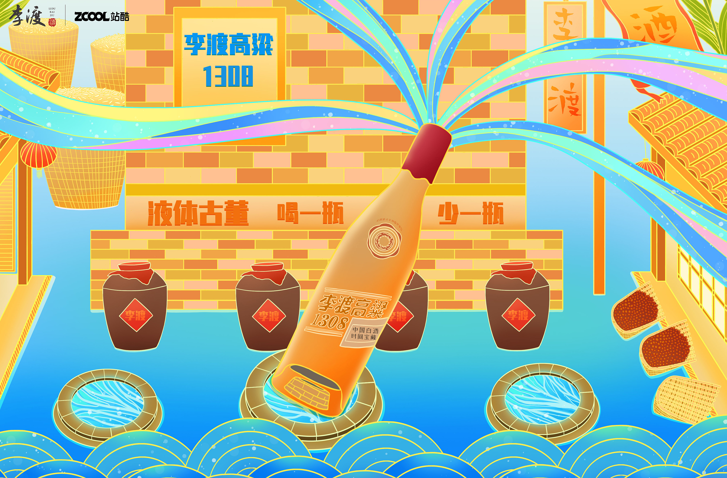 传承|李渡高粱酒1308|平面|海报|橘拾二 - 原创作品 - 站酷 (zcool)