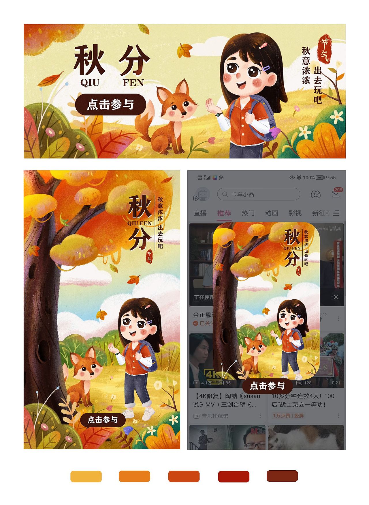 二十四节气   今日秋分🍁