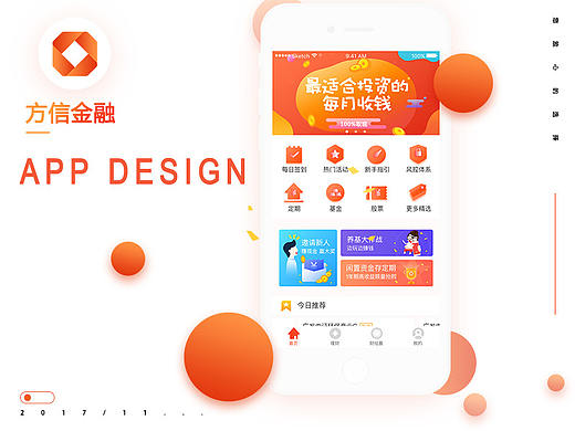 原创方信金融APP主要界面展示