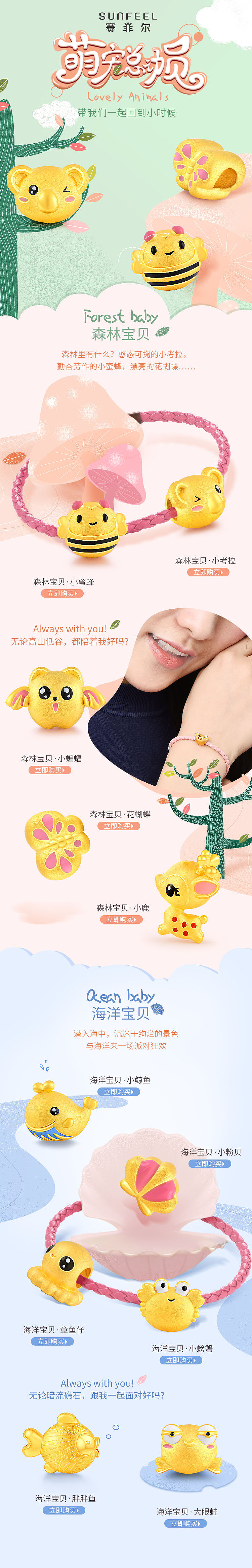 《萌宠总动员》-森林海洋系列珠宝专题页（图ZMTYwNDIyMjA0） - 电商 - 站酷设计师三只小耳朵原创素材 - 站酷ZCOOL