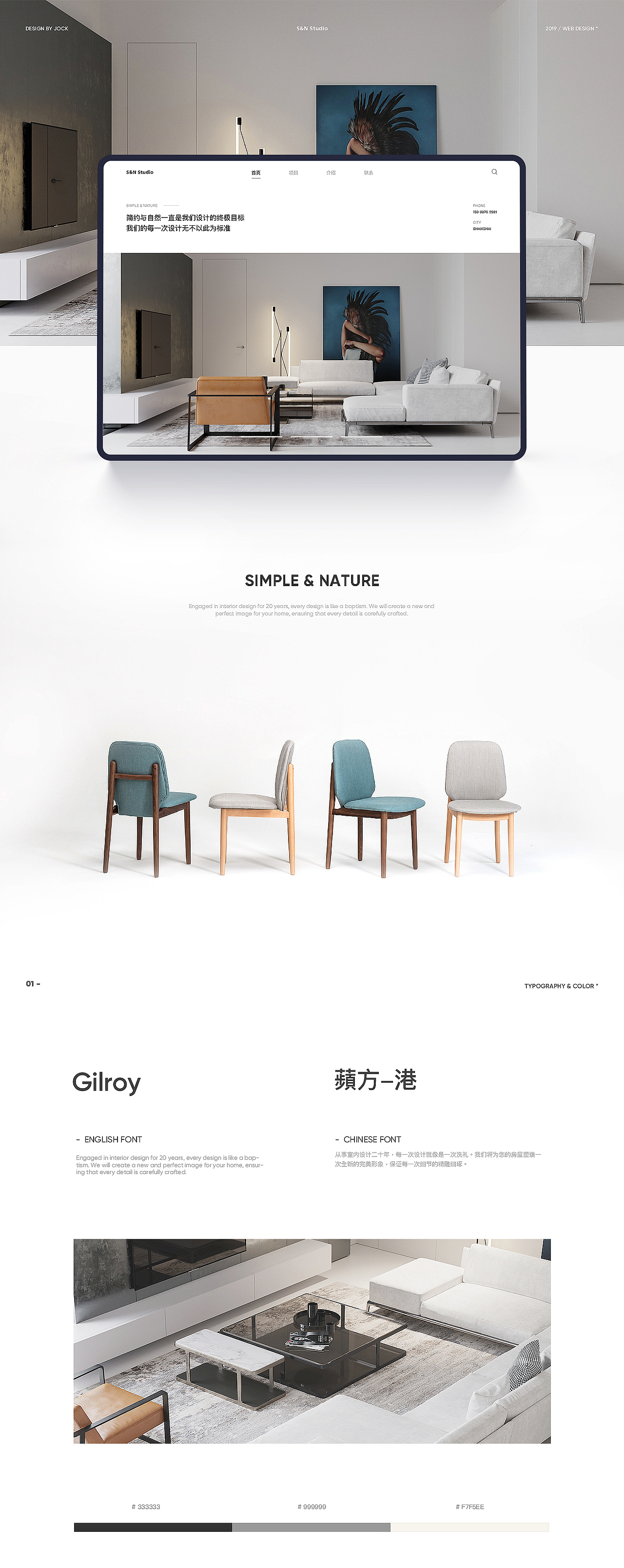 S&N 官网视觉设计