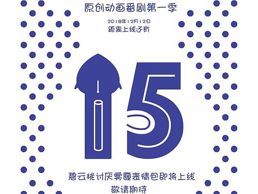 倒计时15天啦！马上碧云桃讨厌雾霾表情包也要上线啦！