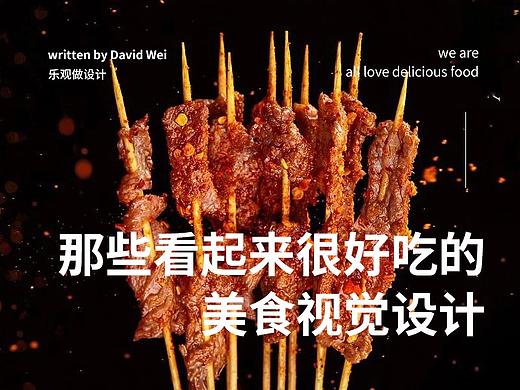 美食视觉:想要征服你的胃,先要俘获你的眼