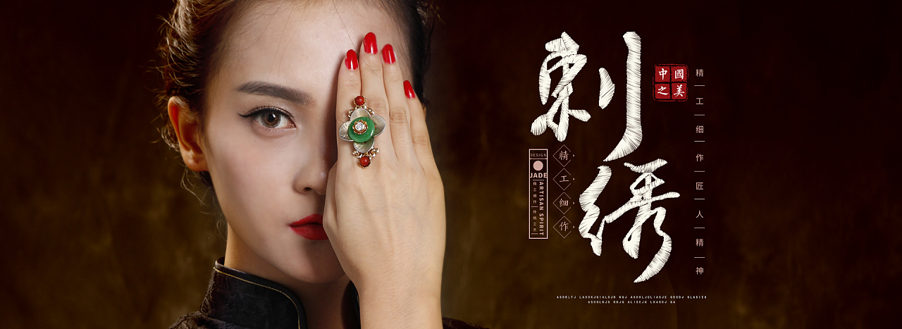 民族风海报 中国风 复古 怀旧